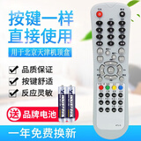 原质适用天津有线 BEIJING北京47J-3 创维 长虹数字电视机顶盒遥控器