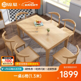 锦巢实木餐桌椅组合北欧日式小户型饭桌橡胶木长方形吃饭桌子YF-2310 原木色（默认发实木牛角椅）椅子样式请联系客服备注 一桌4椅(1.5米)