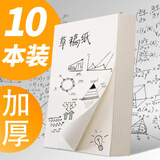 思进（SIJIN） 思进加厚草稿纸草稿本空白纸高中学生用考研演算护眼便宜实惠装18K演草纸批发 空白款400张/10本装/每本40张