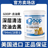 必洗美国 去油膏猫咪去黑下巴油尾巴狗狗护毛素goop去除油脂沐浴露 794ml 1瓶 -去油膏28安士