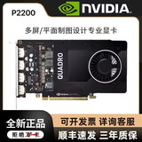 英伟达P620 P400 P600 P1000 P2000 P2200 P4000 P5000 P6000专业显卡 P2200 显卡5G 工业包装全新 不含发票