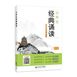 小学生经典诵读（二年级）