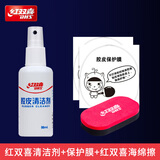 红双喜乒乓球拍胶皮清洁剂海绵擦增粘保养液胶皮清洗剂底板套胶护理套装 红双喜清洁保养套装三