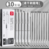 得力按动中性笔ST笔头按动笔刷题笔小白笔考试用黑色水笔学生用签字笔速干按动式水性碳素黑笔 10支笔 附10支ST笔芯