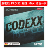 GEWO葡萄450 解密52乒乓球拍胶皮反胶套胶杰沃德国进口 解密 52_红色 MAX 单片装