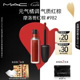 M.A.C魅可尤雾弹唇釉mac口红哑光唇彩#982摩洛哥红棕 七夕情人节礼物