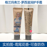 格兰玛弗兰（Glamourflage）萝西滋润护手霜礼盒补水保湿修护嫩肤防干防裂花果香香水级护手霜 单支鸢尾花香