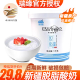 瑞缘新疆瑞缘酸奶大桶装巴音布鲁克 【纯酸不甜】脱脂酸奶1kg*1桶