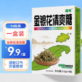 助爽草珊瑚西瓜罗汉果川贝枇杷胖大海润喉糖含片薄荷糖清爽糖纸盒 金银花清爽糖【2g*16粒】一盒