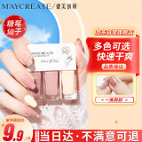 健美创研（M'AYCREATE）指甲油糖莓仙子套装 可撕拉指甲油 女持久透明保护指甲油 