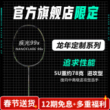 YONEX尤尼克斯羽毛球拍天斧疾光弓箭全碳素碳纤维超轻进攻型专业级单拍 【独立定制】疾光99黑色5U进攻型