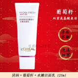 欧莱雅（LOREAL）洗面奶女士氨基酸洁面乳提亮肤色补水保湿清洁毛孔淡纹滋润洁面 清润葡萄籽水嫩洁面乳125ml