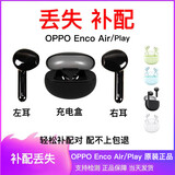 OPPO Enco play单只左耳右耳电池充电仓蓝牙耳机盒配件补配原装 play黑色左耳 全新