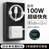 驰界适用华为充电器正品66W/88W/100W/120W超级快充type-c数据线mate60Pro40nova荣耀原X5套装充电线头 超级快充头+6A快充线2米