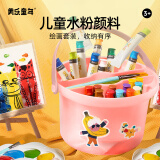 美乐童年24色水粉全家桶颜料幼儿童套装可水洗生日小学生圣诞节礼物粉乎乎