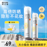 RECIPE玥之秘水晶防晒喷雾180+50ml军训沙滩海边男女士防晒霜全身SPF50+