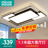 四季沐歌（MICOE） 照明LED客厅灯灯具套餐卧室吸顶灯餐厅米家APP直连北欧后现代灯 超大客厅188W无极110*70cm