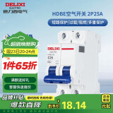 德力西（DELIXI）空气开关 HDBE632C25 家用空开小型断路器2P双极断路器 2P25A