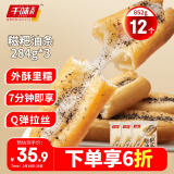 千味央厨糍粑油条 284g*3袋 早餐食品半成品 早点早饭 空气炸锅糯米油条