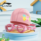 李宁（LI-NING） 儿童泳镜男女童防水防雾高清游泳眼镜泳帽套装宝宝高清游泳装备 【舒适印花】粉色