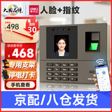 得力打卡考勤机人脸 指纹识别打卡机面部识别公司企业员工上下班签到机语音播报打卡考勤手机智能考勤 网络款+停电后备电源+专用支架 店长推荐