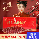 精元正宗金华火腿4斤整腿分割特产端午节送礼品盒团购腊味特产
