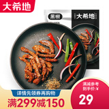 大希地 黑椒牛柳国产冷冻半成品腌制牛肉冷冻食材 2袋装