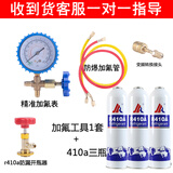 正品徽冰r410a冷媒制冷剂雪种氟利昂变频专用 变频加氟工具+弗友3瓶410a