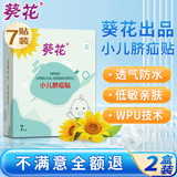 葵花脐疝贴婴儿0-3个月疝气贴新生儿脐疝带小儿肚脐贴突出医用防水2盒