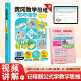 初中黄冈数学思维常考模型 初中通用七年级下册数学思想方法导引函数八九下母题公式必刷题学之舟学霸笔记名校题库