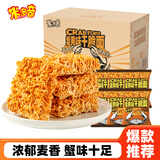 米多奇干脆面整箱多口味掌心脆干吃面 蟹黄味干脆面30包