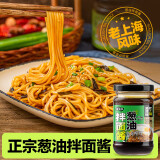 植啵啵 上海葱油拌面酱200g 拌面拌粉葱油汁 葱香炸酱面 下饭调味酱