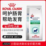 皇家狗粮小型幼犬助长配方粮幼犬狗粮JSD29日粮2-10月龄助力成长粮2kg