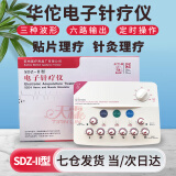 华佗牌（Hwato） 华佗 电子针疗仪SDZ-II型电针仪针灸治疗仪电麻仪电疗仪 电针仪  红色款【全国七仓发货 当日/次日达】