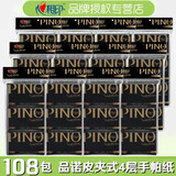 心相印手帕纸品诺皮夹式纸巾小包便携4层柔厚黑色密码香钱夹纸W1110 4层 8片*108包