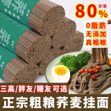 农烁荞麦面80%0脂肪全麦面条挂面无糖精尿纯人杂粮减粗粮脂苦荞肥代餐 荞麦面细面6斤（80%荞麦含量）