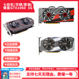 技慕 二手七彩虹华硕GTX750ti 960 1050ti 2G4G1060台式机电脑独立游戏显卡 七彩虹华硕影驰微星GTX1060 3G 6pin