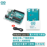 Arduino uno r3 开发板 单片机 创客开发 实验板 入门主板 意大利原版