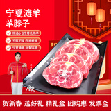 羊家旺  宁夏盐滩羊肉生鲜羊脖子切片3斤年货礼盒