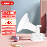 喜咪乐（cimilre）吸乳罩口 吸奶器专用配件韩国进口28mm