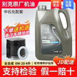 别克（Buick）雪佛兰原厂机油通用dexos适用凯越君威君越GL8英朗威朗昂科威等 0W-20 全合成 4L SP (中石化)
