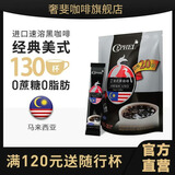 奢斐黑咖啡粉美式速溶2g*35/65/130支0蔗糖0脂肪无添加 进口美式黑咖啡2克*130杯