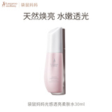 袋鼠妈妈准孕妇护肤品光感透亮柔肤水补水保湿爽肤水