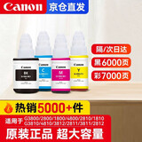 佳能890原装墨水黑g3800/g4810/g1810/g2800/g3810/g2810打印机墨盒 四色 GI-890原装墨水（内含4支墨水）