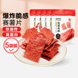 来伊份靖江风味高蛋白自然片肉片肉类休闲零食品网红小吃 【烧烤味】高蛋白酥脆肉片35g*5袋