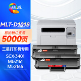 绘威MLT-D101S易加粉硒鼓2支装 适用三星SCX-3401 3400 3405 3406 3407墨盒ML-2161 2160 2162 2168中文版