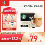 星巴克(Starbucks)多趣酷思胶囊咖啡12粒 白巧风味摩卡咖啡固体饮料