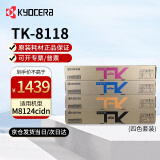 京瓷8124墨粉盒 TK-8118 原装墨粉盒耗材 适用于：京瓷M8124cidn复合机 TK-8118（黑红黄青）