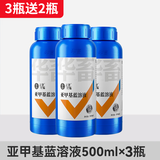 华畜亚甲基蓝鱼药鱼缸杀菌消毒水族观赏鱼锦鲤白点净寄生虫养鱼用品 3瓶【宋2瓶】亚甲基蓝500ml