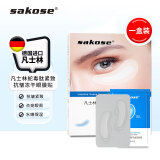 sakose凡士林蛇毒肽紧致抗皱冻干眼膜贴3对/盒淡化细纹黑眼圈眼袋眼部